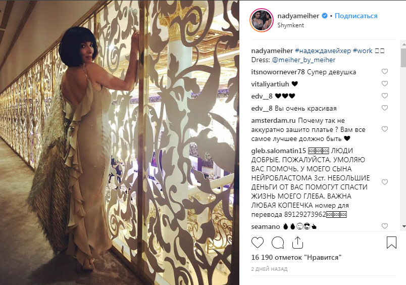 «Самая красивая из "Виа Гры"»: Надежда Мехер приятно удивила роскошным образом в «Инстаграм» «Самая красивая из "Виа Гры"»: Надежда Мехер приятно удивила роскошным образом в «Инстаграм»