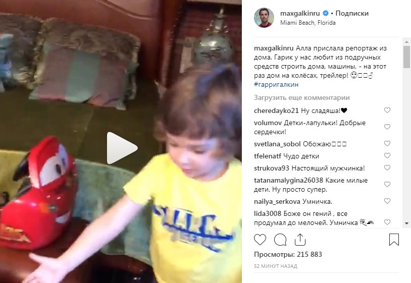 «Какие молодцы родители, дети не избалованы»: Максим Галкин показал, чем занимается сын, когда папа далеко на гастролях «Какие молодцы родители, дети не избалованы»: Максим Галкин показал, чем занимается сын, когда папа далеко на гастролях