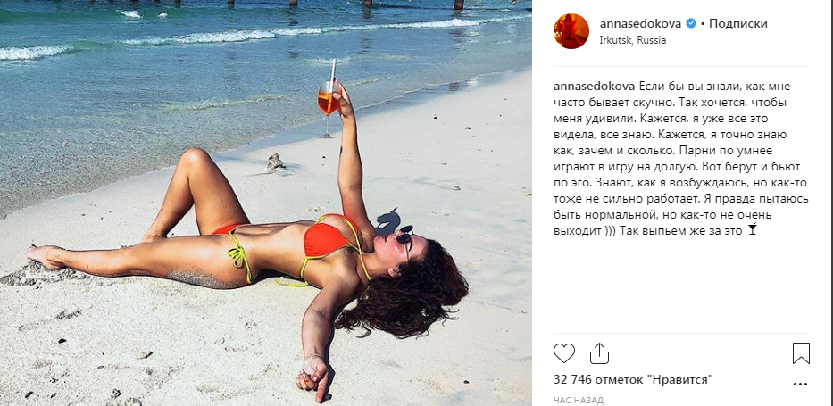 «Знают, как я возбуждаюсь»: Анна Седокова полуголая, с алкоголем в руках, поразмышляла об отношениях «Знают, как я возбуждаюсь»: Анна Седокова полуголая, с алкоголем в руках, поразмышляла об отношениях