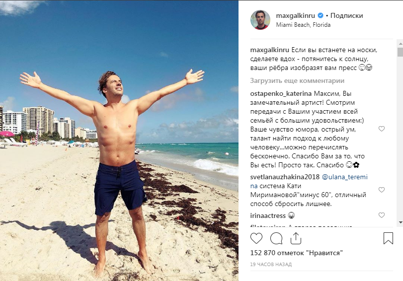 «Почему я не Пугачева?»: Максим Галкин удивил откровенным фото с пляжа 