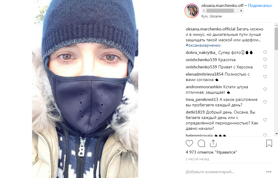 «У Вас бесконечно добрые и очень красивые глаза»: Оксана Марченко удивила снимком в балаклаве «У Вас бесконечно добрые и очень красивые глаза»: Оксана Марченко удивила снимком в балаклаве