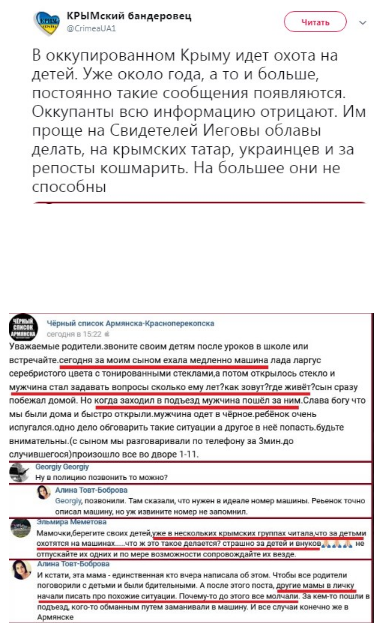В Крыму идет охота на детей, - «КРЫМский бандеровец» В Крыму идет охота на детей, - «КРЫМский бандеровец»