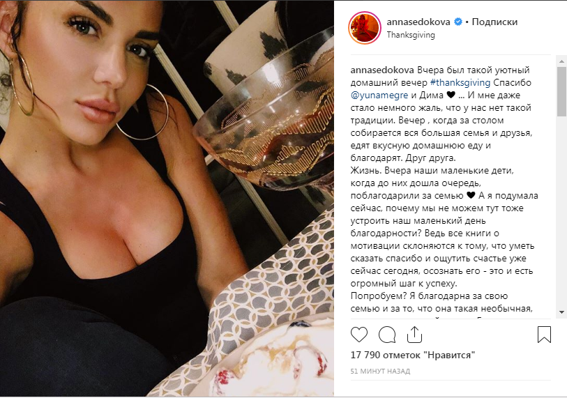Анна Седокова, выставив грудь на показ, рассказала, за что она благодарна миру 