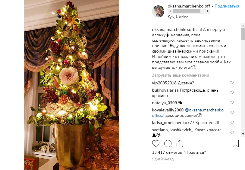 Оксана Марченко похвасталась роскошной елкой у себя в апартаментах Оксана Марченко похвасталась роскошной елкой у себя в апартаментах