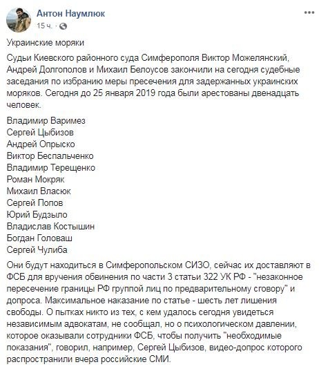 Оккупанты в Крыму арестовали 15 украинских моряков Оккупанты в Крыму арестовали 15 украинских моряков