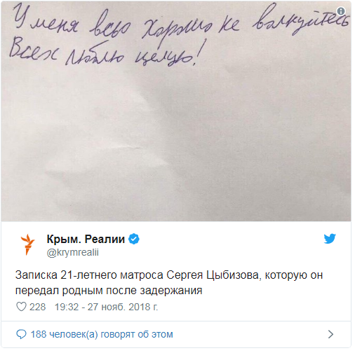 «Люблю, целую»: в сети опубликовали записку пленного украинского моряка, с обращением к своим родным 