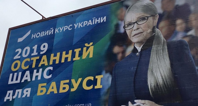 Аналитик назвал заказчиков антирекламы Юлии Тимошенко