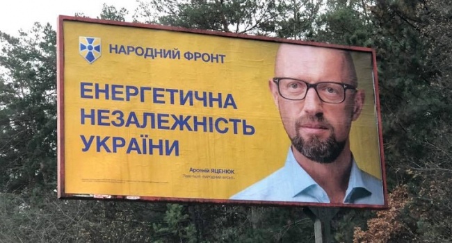 Политолог рассказал, какую игру затеял Яценюк, обклеив всю страну бордами со своей физиономией Политолог рассказал, какую игру затеял Яценюк, обклеив всю страну бордами со своей физиономией