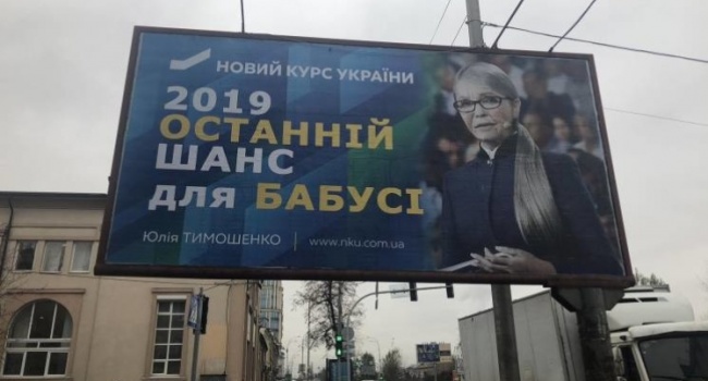 У Порошенко заявили, что не называли Тимошенко "бабушкой" на билбордах У Порошенко заявили, что не называли Тимошенко "бабушкой" на билбордах
