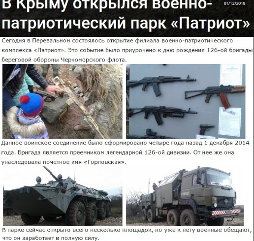 Милитаризация детей: оккупанты в Крыму открыли новый военный парк