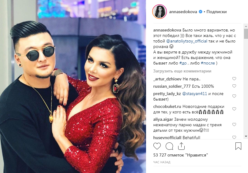 «Жаль, что у нас с тобой не было романа»: Анна Седокова заинтриговала фотографией с известным российским певцом