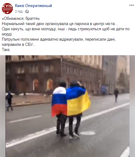 «Отправить их в зону АТО, пусть обнимаются»: в центре Киева неизвестные устроили провокацию с украинским и российским флагом «Отправить их в зону АТО, пусть обнимаются»: в центре Киева неизвестные устроили провокацию с украинским и российским флагом