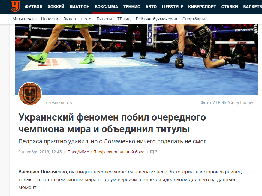 «В России подобных никогда не было. Это из-за сала»: росСМИ рассыпались восхищенными комплиментами в адрес Ломаченко «В России подобных никогда не было. Это из-за сала»: росСМИ рассыпались восхищенными комплиментами в адрес Ломаченко