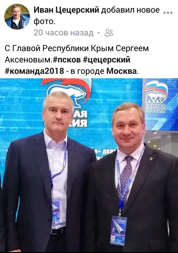 Аксенов выразил благодарность градоначальнику Пскова за действия в 2014 году десантников в Крыму
