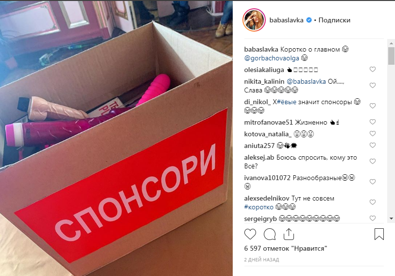 «Хороший арсенальчик для одинокой…»: Слава Каминская похвасталась большой коробкой интимных игрушек «Хороший арсенальчик для одинокой…»: Слава Каминская похвасталась большой коробкой интимных игрушек
