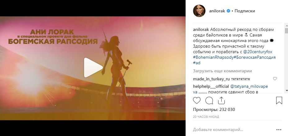 «Рекорд по сборам среди байопиков в мире»: Ани Лорак похвасталась очередным своим достижением, представ перед публикой как российская певица «Рекорд по сборам среди байопиков в мире»: Ани Лорак похвасталась очередным своим достижением, представ перед публикой как российская певица