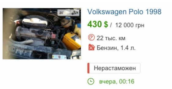 Евробляхи продают нерастаможанные авто в Украине от $300