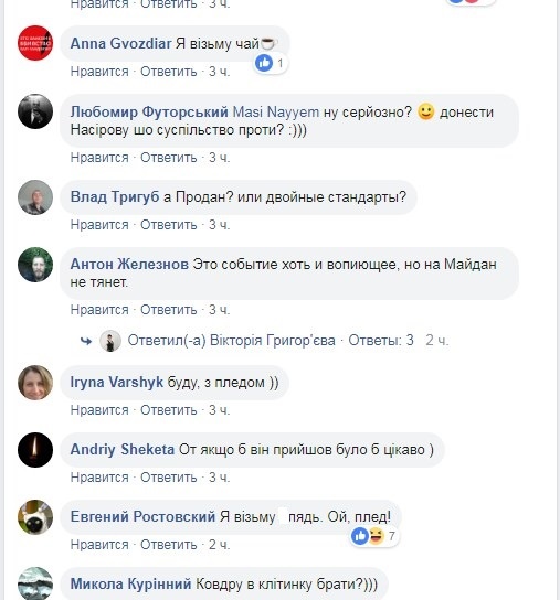 Берем с собой пледы, чай – и на Майдан: сеть обсуждает призыв брата нардепа принять участие в акции против Насирова Берем с собой пледы, чай – и на Майдан: сеть обсуждает призыв брата нардепа принять участие в акции против Насирова