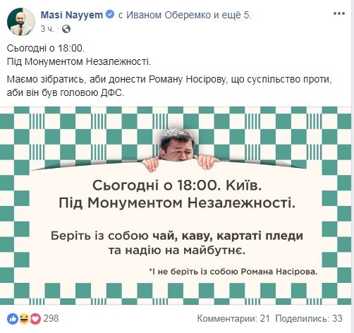 Берем с собой пледы, чай – и на Майдан: сеть обсуждает призыв брата нардепа принять участие в акции против Насирова Берем с собой пледы, чай – и на Майдан: сеть обсуждает призыв брата нардепа принять участие в акции против Насирова
