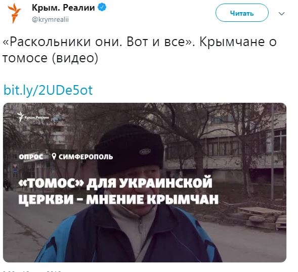 «Они нахально поступают»: жители Крыма набросились на Украину из-за Томоса, патриоты осадили предателей «Они нахально поступают»: жители Крыма набросились на Украину из-за Томоса, патриоты осадили предателей