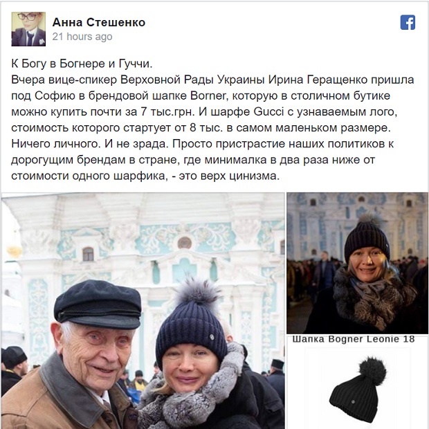 «Вершина цинизма»: вице-спикера ВР засекли в дорогих аксессуарах в центре Киева