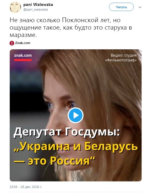 Начинающий шизофреник: в сети посмеялись над Поклонской из-а ее нового фейка об Украине 