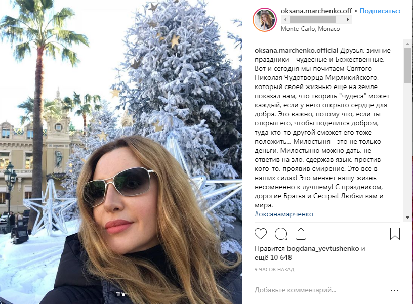 «Милостыня - это не только деньги»: Оксана Марченко с Монако душевно поздравила украинцев с Днем святого Николая 
