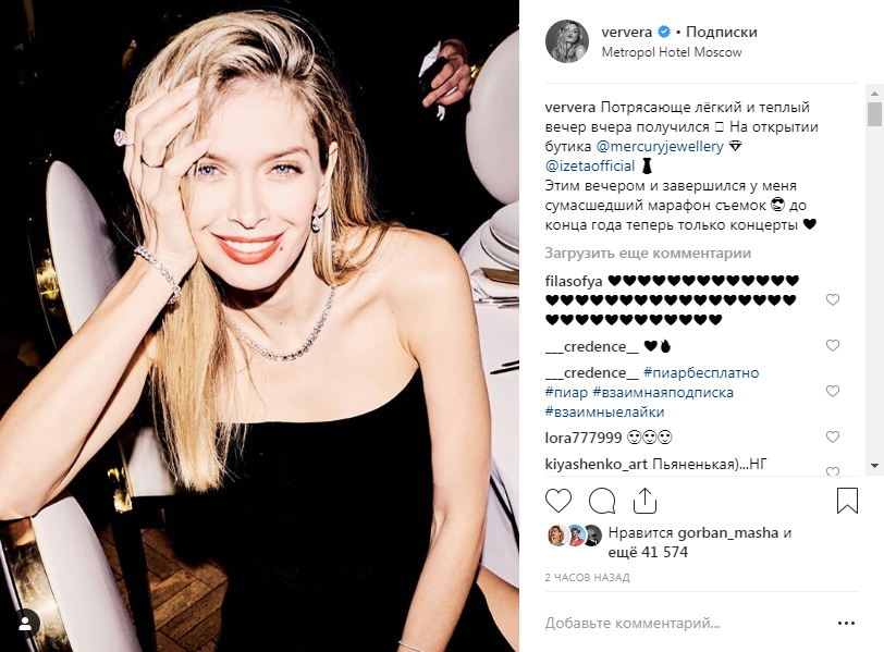 «Пьяненькая?» Вера Брежнева озадачила своих подписчиков снимком из светского мероприятия 