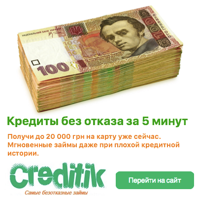 Займы онлайн украина