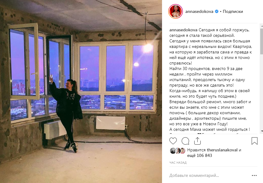 «Заработала сама»: Анна Седокова похвасталась приобретением роскошных апартаментов в России 