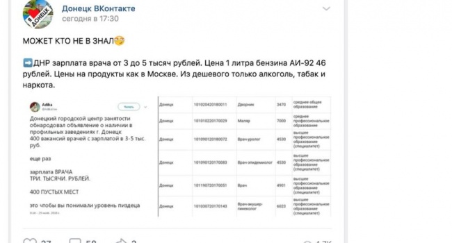 Журналист показал зарплату интеллигенции в «ДНР»
