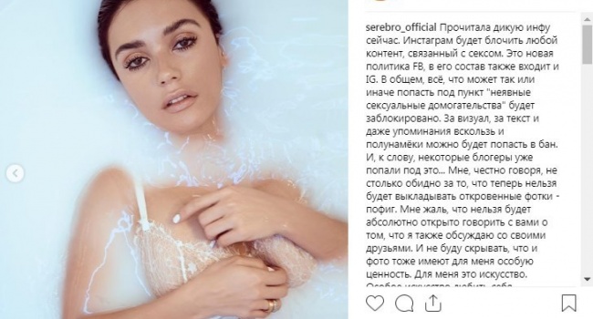 Поп-звезда России пожаловалась на введение секс-цензуры в Instagram