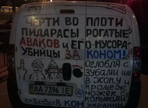 В Киеве заметили «авто сатаны»
