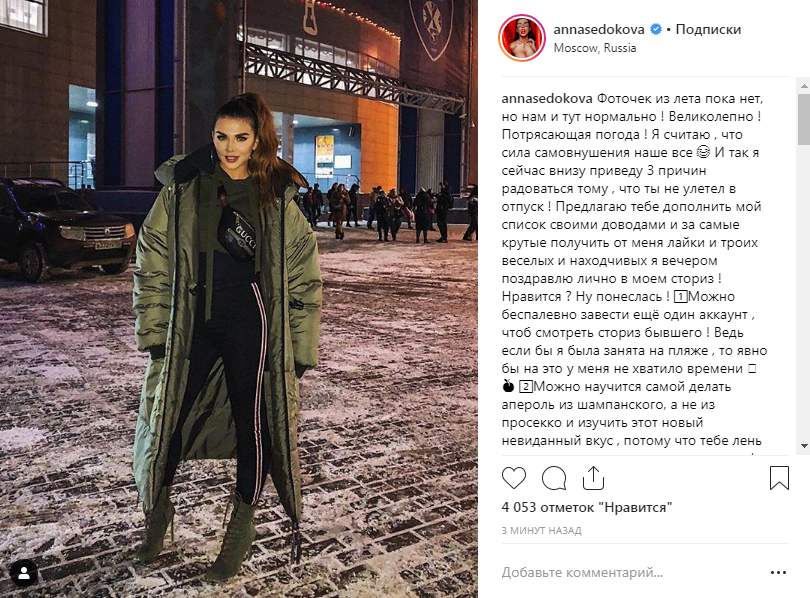 «Можно быть жирненькой и этого никто не увидит»: Анна Седокова рассказала о плюсах сорвавшегося зимнего отпуска 