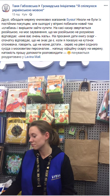 «Мне очень жаль вас»: в книжном магазине Киева разгорелся скандал