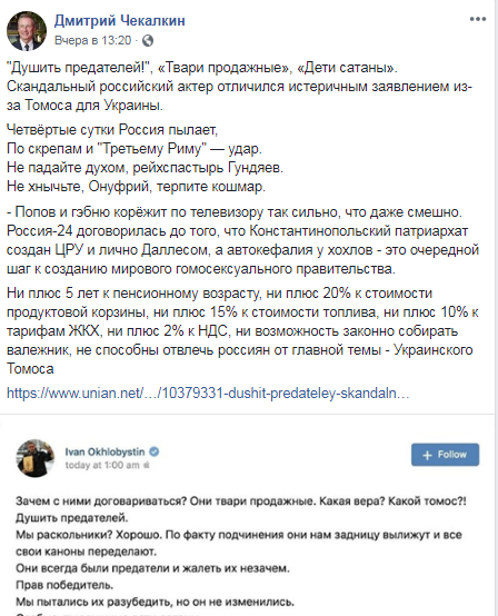Украинский шоумен жестко отреагировал на истерику россиян из-за предоставления Томоса Украине Украинский шоумен жестко отреагировал на истерику россиян из-за предоставления Томоса Украине