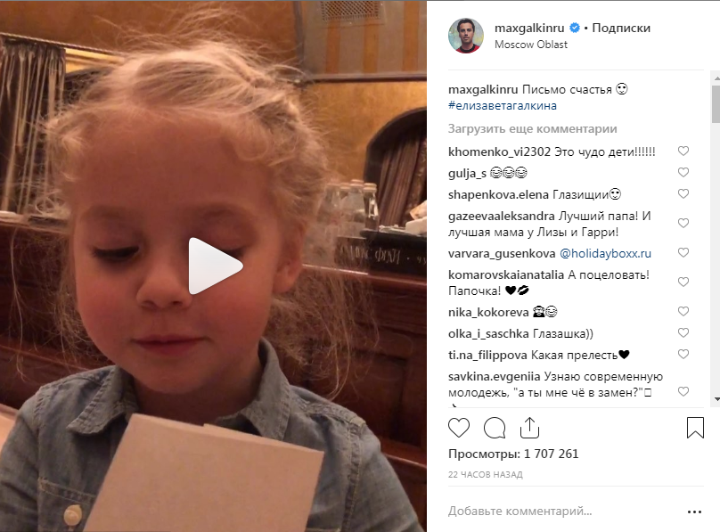 «Папе от Лизы и мамы»: Максим Галкин умилил домашним видео с участием своей дочери 