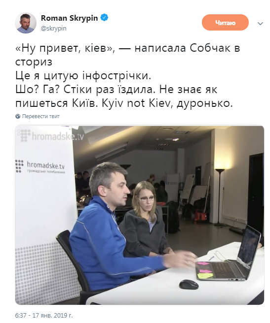 «Сапчаг, привет»: Ксения Собчак прибыла в Киев и тут же оскандалилась 