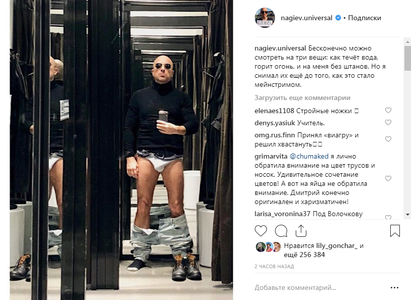 «Тьфу, срамота»: Дмитрий Нагиев снял штаны, чем разозлил своих подписчиков 