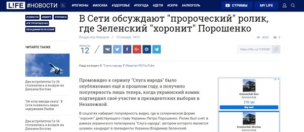 «Шоумен Зеленский «похоронил» Порошенко»: пропагандисты РФ выдали очередную «сенсацию» об Украине 
