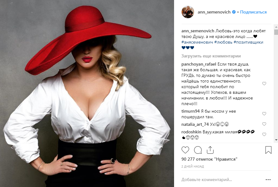 «Как всегда торгует с*ськами»: Анна Семенович выставила напоказ огромную грудь, чем спровоцировала негатив в свою сторону 