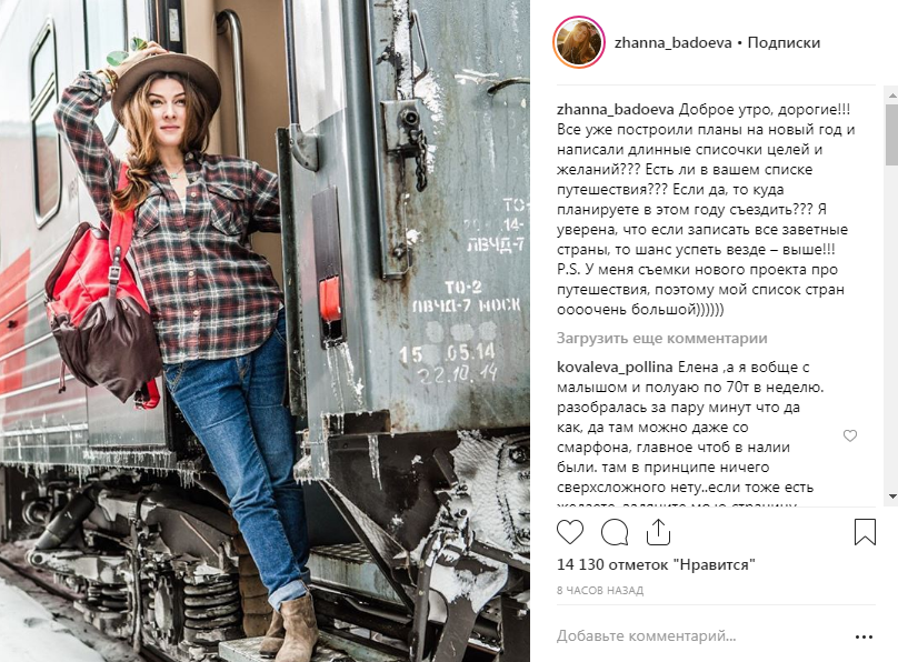 Жанна Бадоева приятно удивила фото в сети, рассказа о съемках нового проекта о путешествиях 