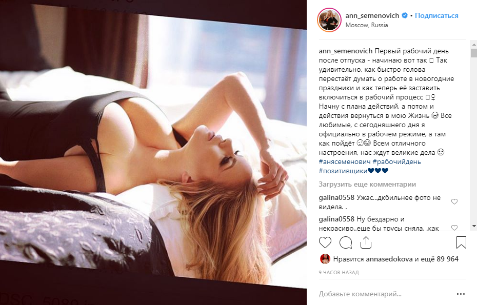 «Сексуальная»: Анна Семенович порадовала снимком с постели, сделав акцент на своей большой груди 