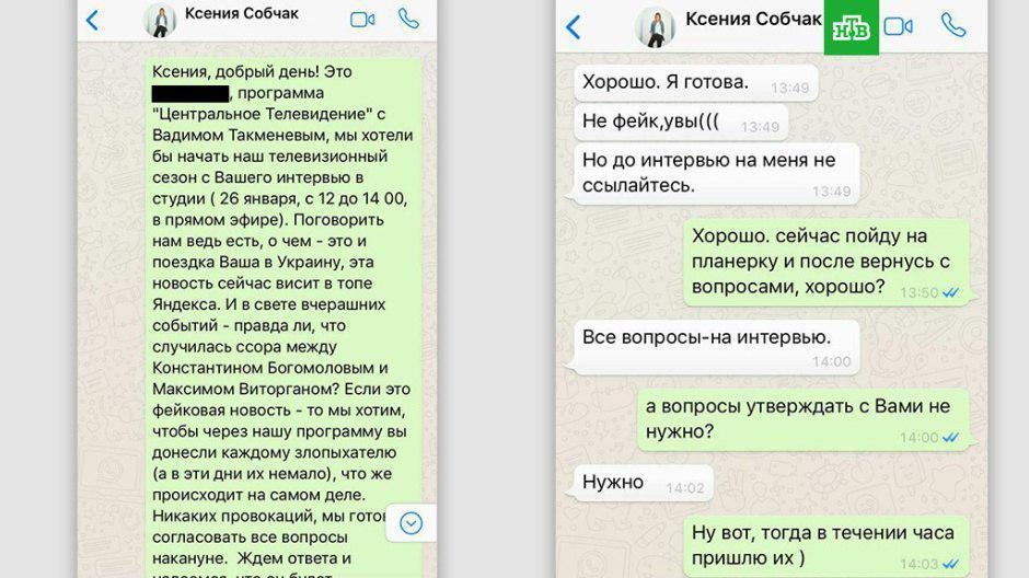 РосТВ показал скандальную переписку с Ксенией Собчак