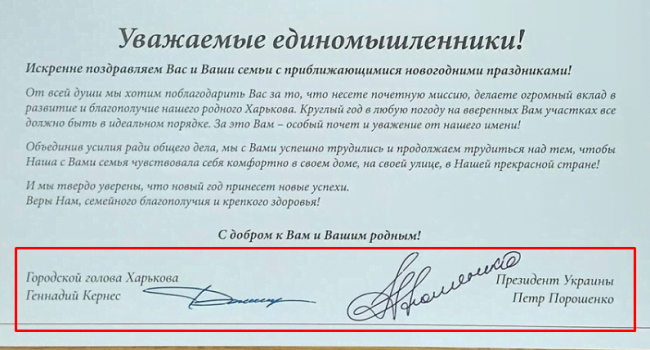 Открытки с Лениным от Порошенко и Кернеса: харьковчан поздравили с праздниками