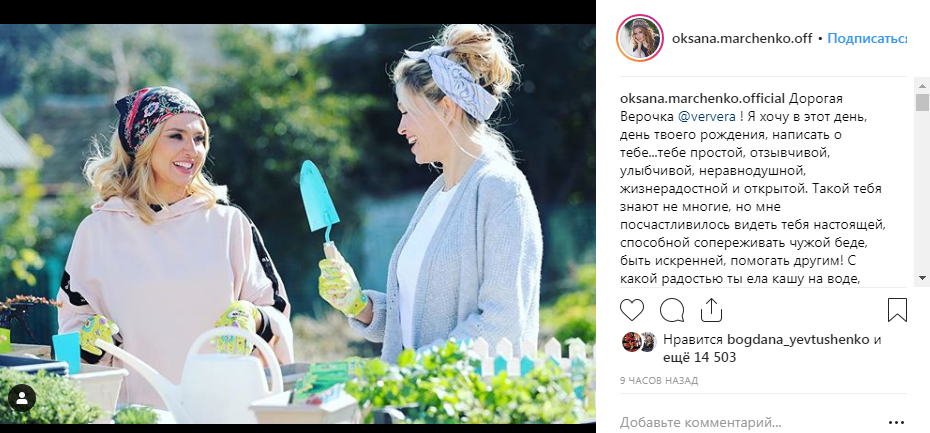 «Мне посчастливилось видеть тебя настоящей»: Оксана Марченко посвятила трогательный пост Вере Брежневой