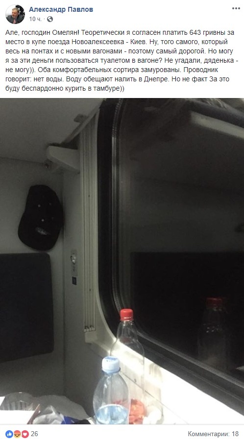 «Укрзализныця» угодила в новый скандал из-за «сервиса» в поезде 