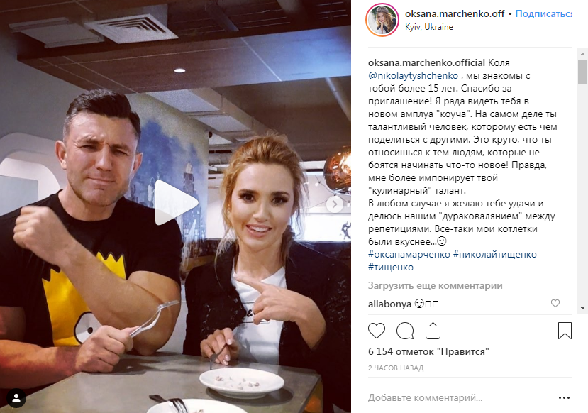 «Не перестаю Вами восхищаться»: Оксана Марченко показала, как «дурачится» с Тищенко 