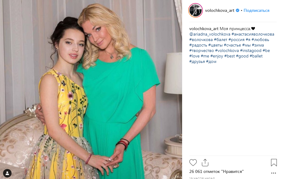 «Моя принцесса»: Анастасия Волочкова похвасталась красивым фото с дочерью 