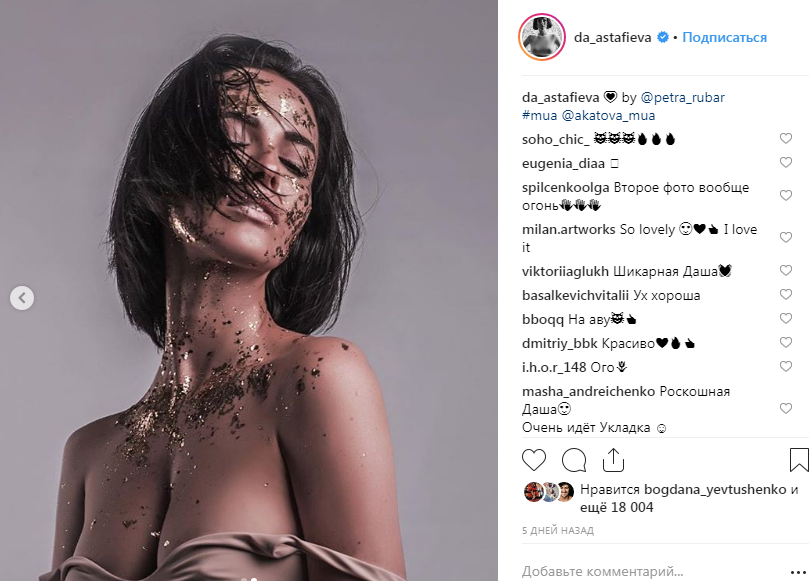 «Так чувственно и сексуально»: Даша Астафьева восхитила откровенными снимками в сети 